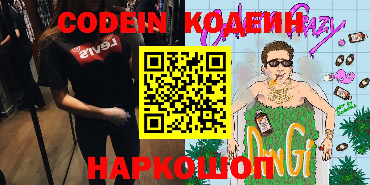 Codein Purple Drank Алексин