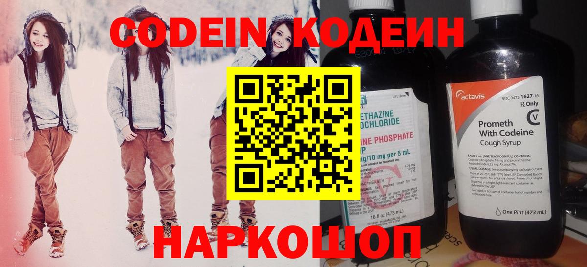 Кодеин напиток Lean (лин)  Кодеиновый сироп Lean напиток Lean (лин)  Алексин  Вход с VPN 