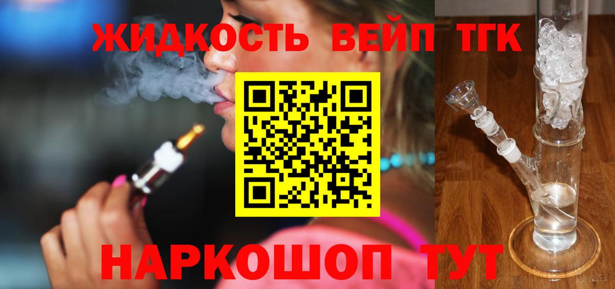 Дистиллят ТГК жижа Алексин